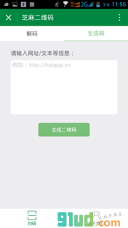 芝麻二维码生成器小程序截图
