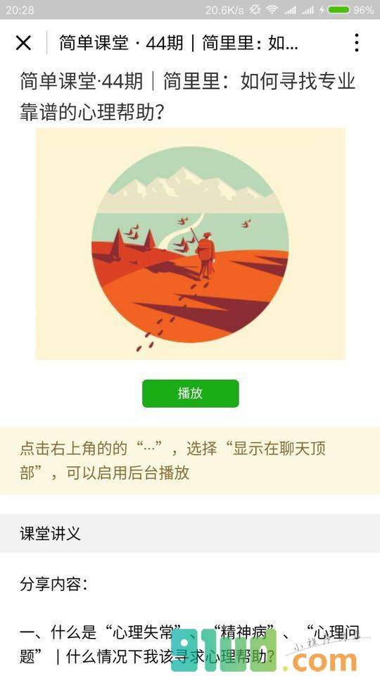 简单心理课堂小程序截图