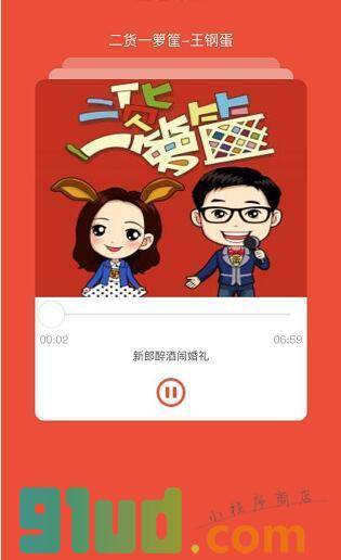 考拉听听小程序截图