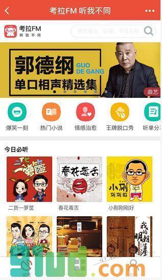 考拉听听小程序截图