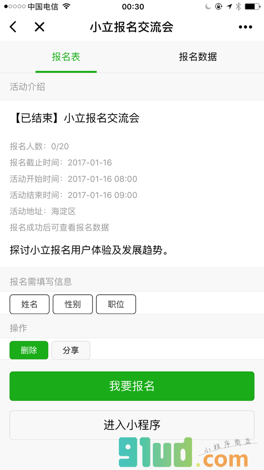 小立报名小程序截图