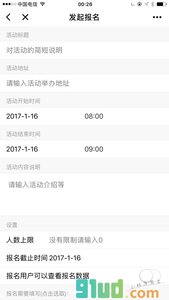 小立报名小程序截图