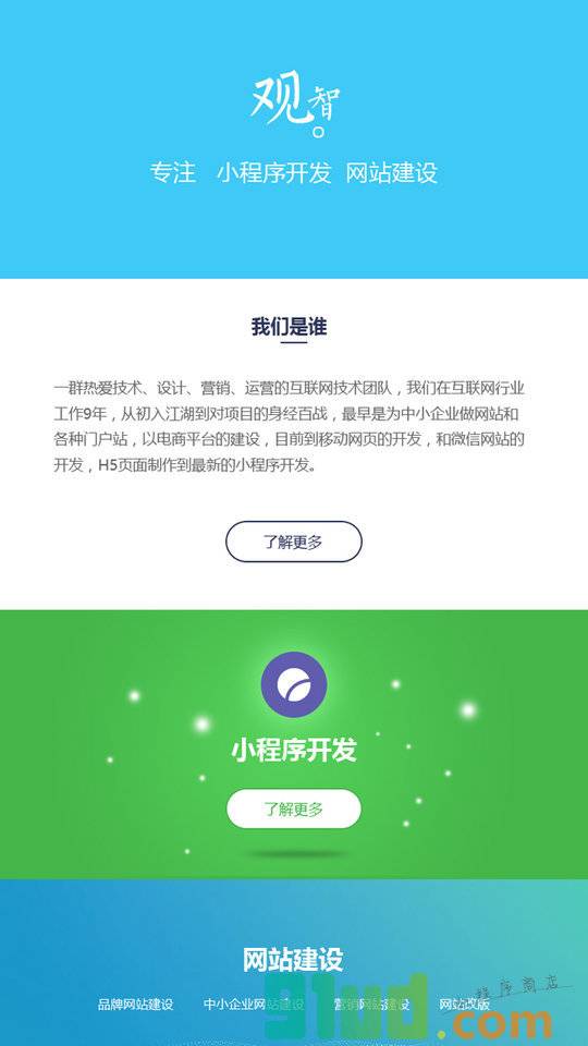 观智科技小程序截图