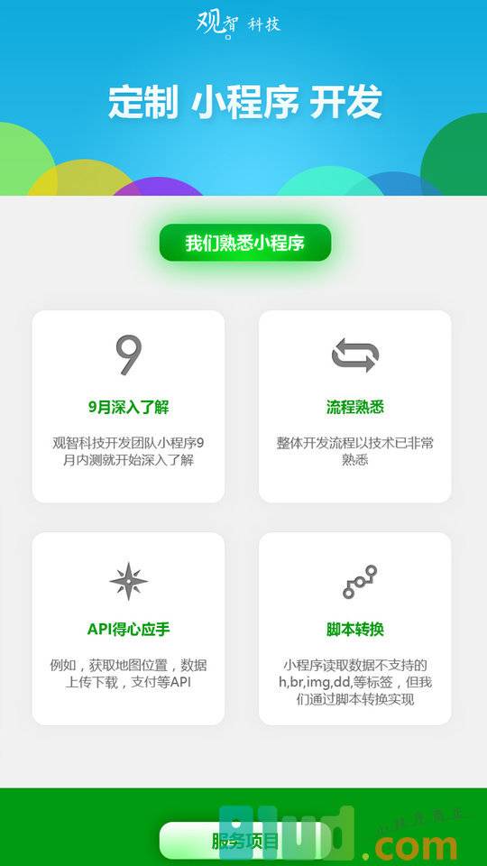 观智科技小程序截图
