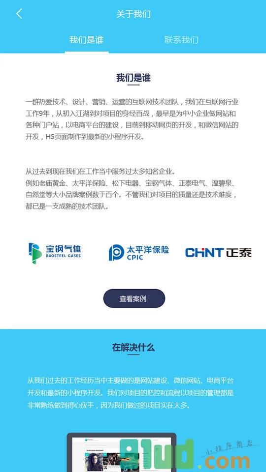 观智科技小程序截图