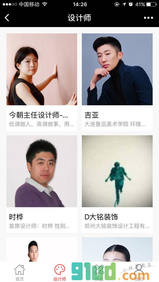 家居大家小程序截图