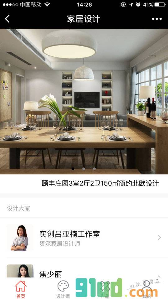 家居大家小程序截图