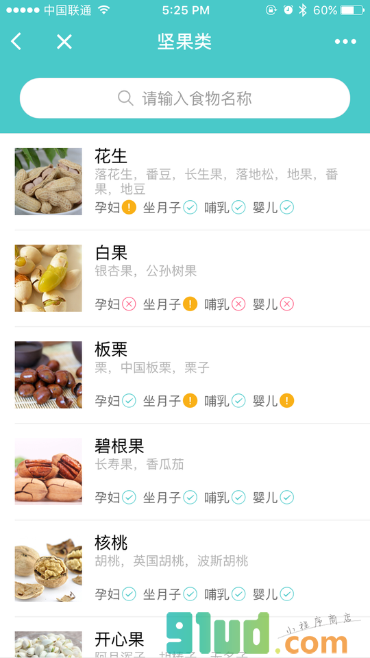 宝宝树孕育什么不能吃小程序截图