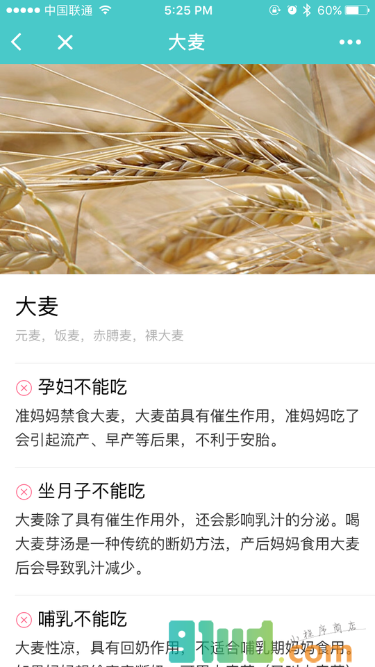 宝宝树孕育什么不能吃小程序截图