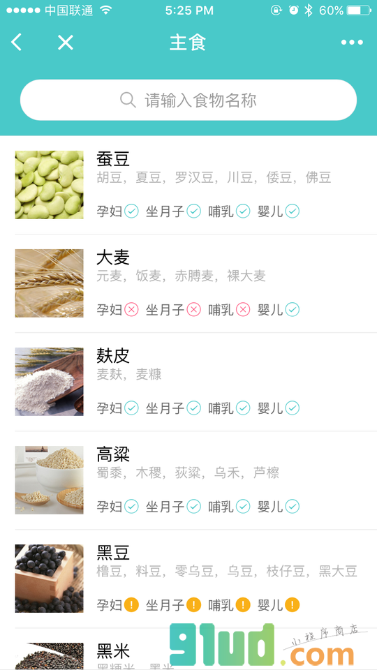 宝宝树孕育什么不能吃小程序截图