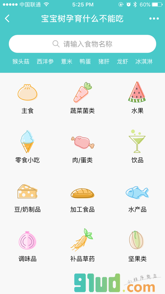 宝宝树孕育什么不能吃小程序截图
