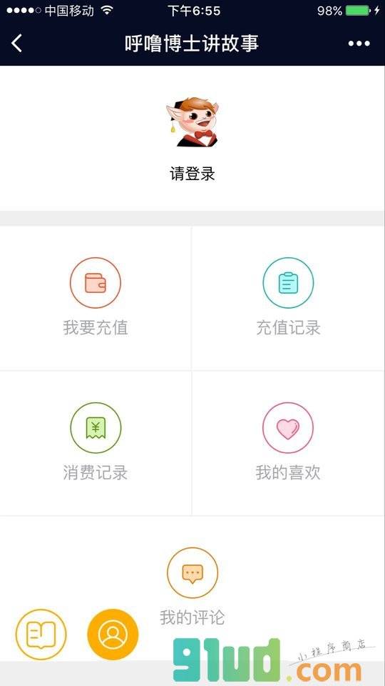 呼噜博士讲故事小程序截图