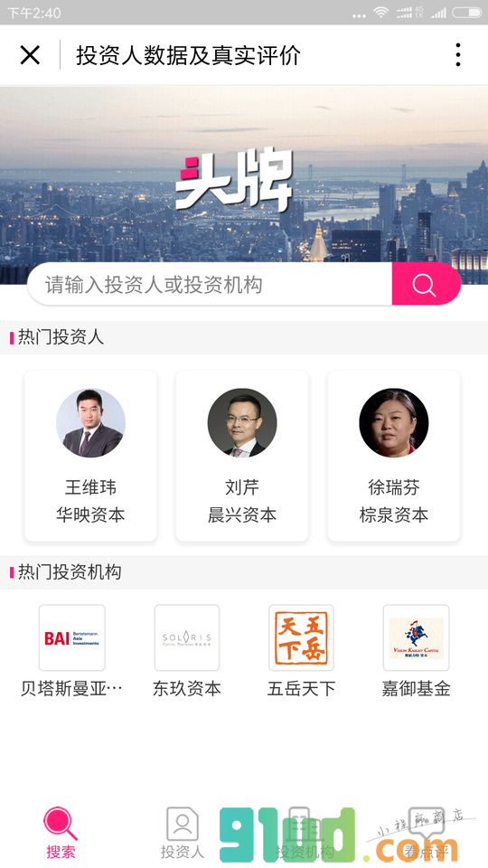 头牌网小程序截图