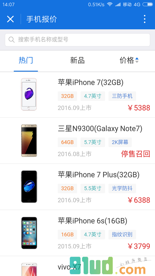 手机随手查小程序截图