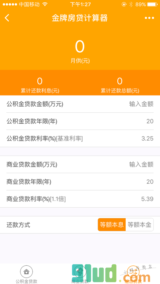 金牌房贷计算器小程序截图