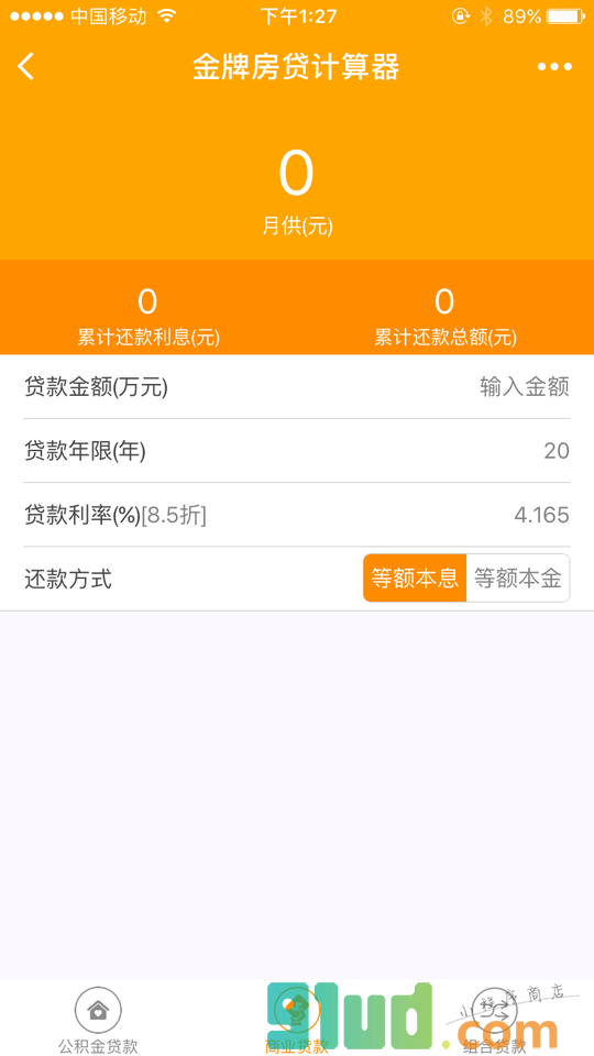金牌房贷计算器小程序截图