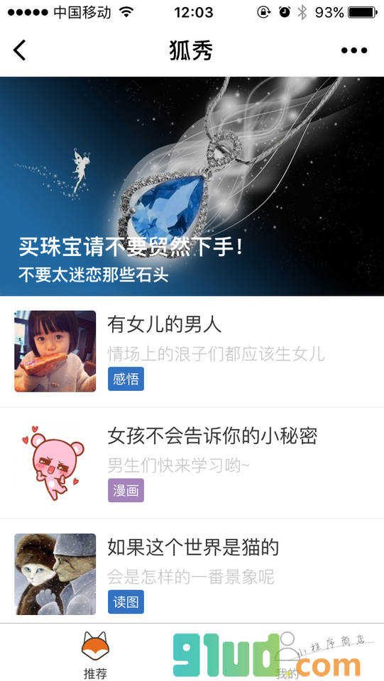 狐秀小程序截图