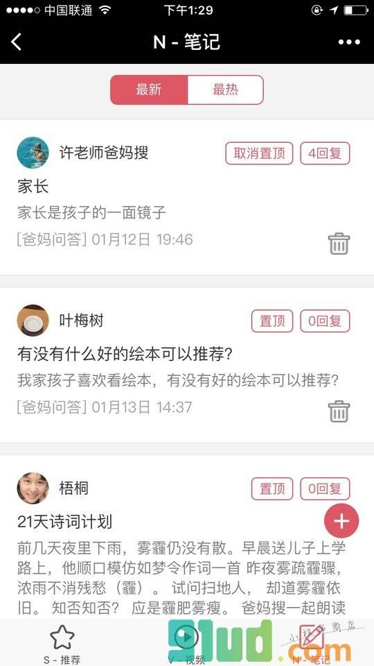爸妈搜课堂小程序截图