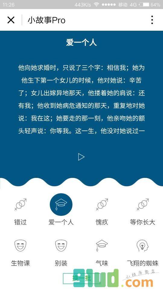 小故事Pro小程序截图