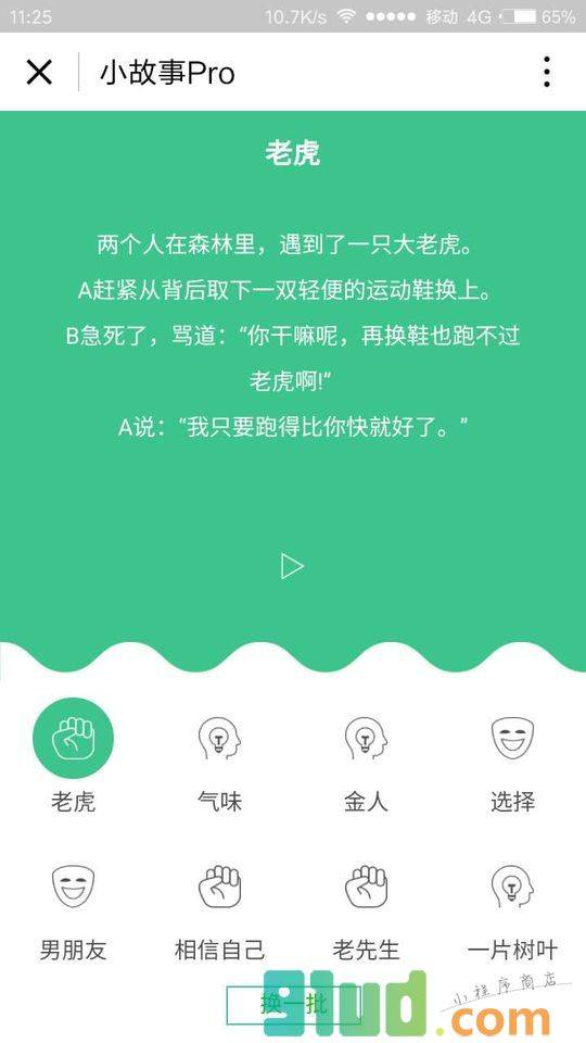 小故事Pro小程序截图