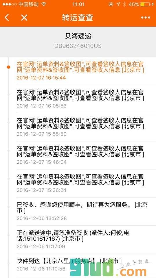 转运查查小程序截图