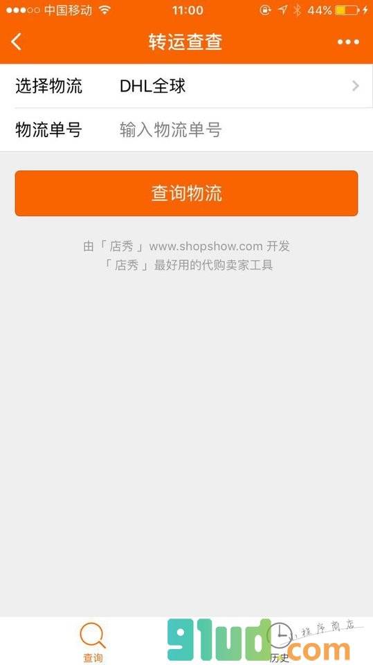 转运查查小程序截图