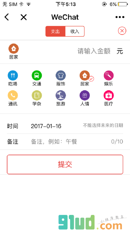 天天随手记账小程序截图