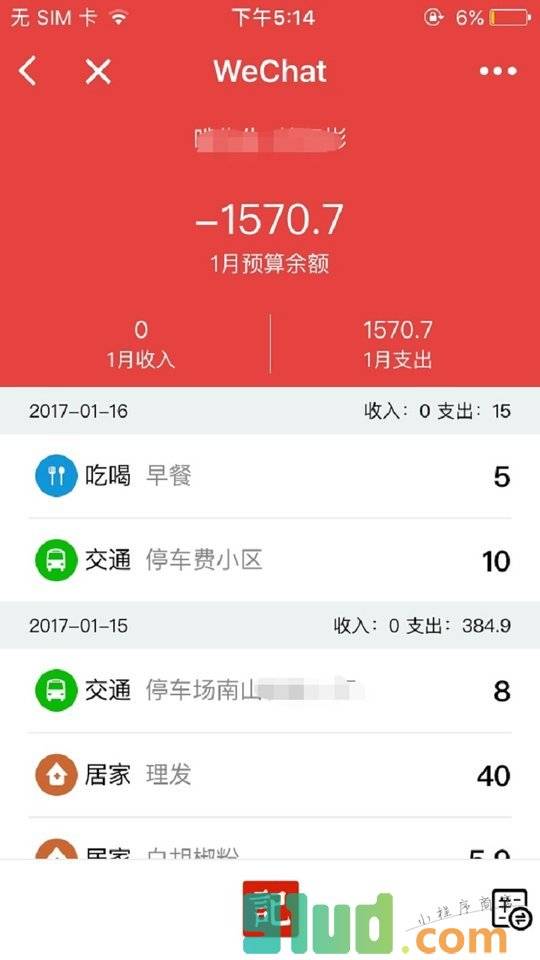 天天随手记账小程序截图