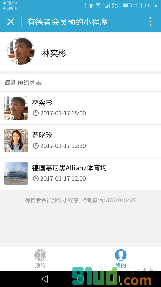 会员预约小程序截图