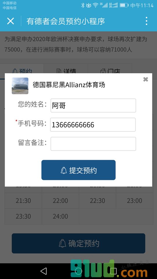 会员预约小程序截图