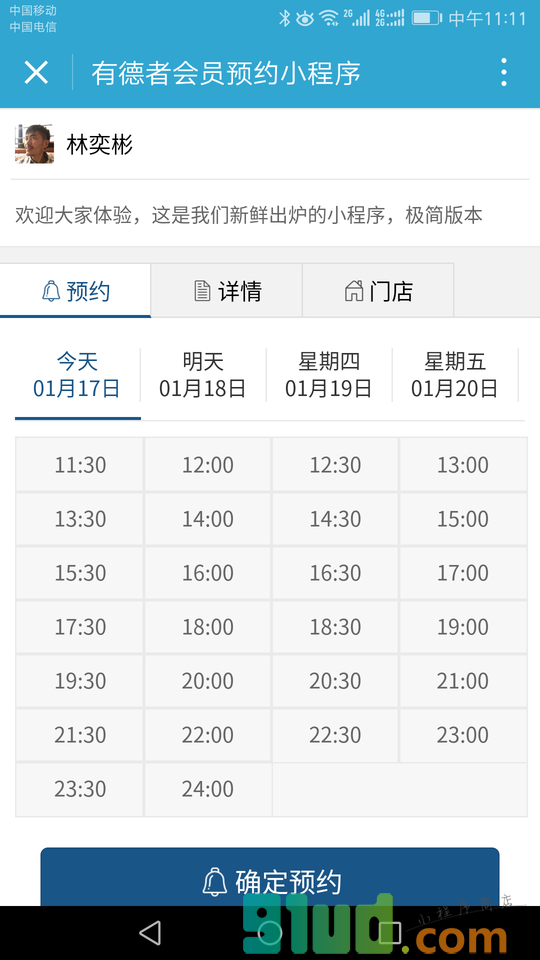 会员预约小程序截图