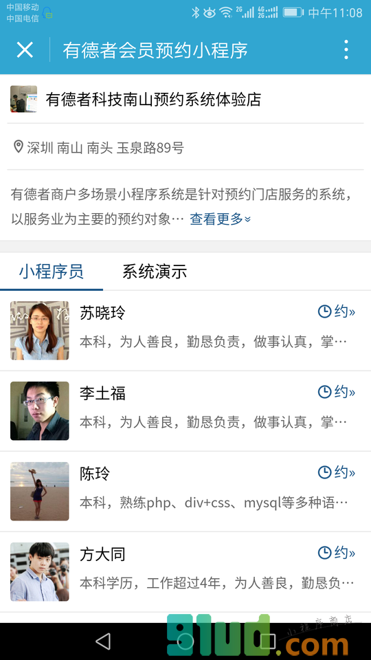会员预约小程序截图