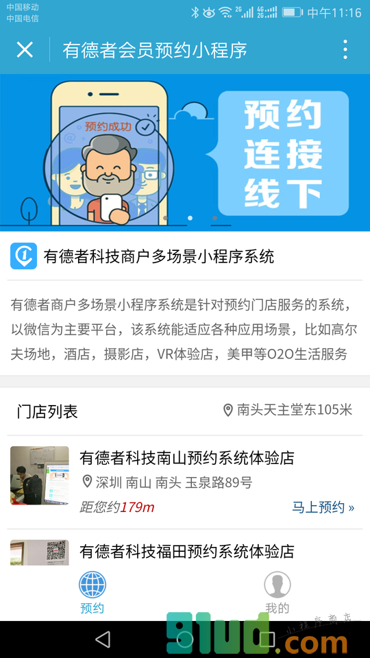 会员预约小程序截图