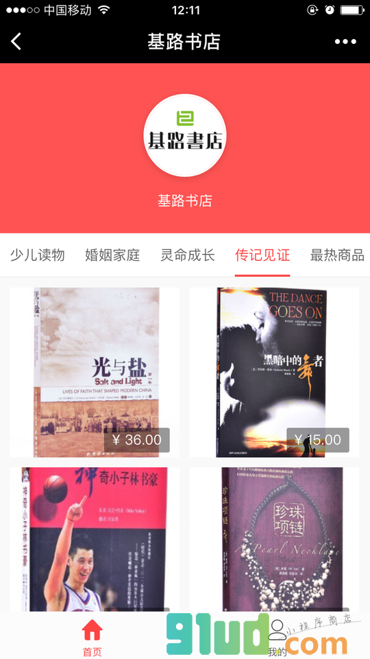 基路书店jilu小程序截图