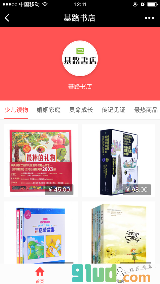 基路书店jilu小程序截图