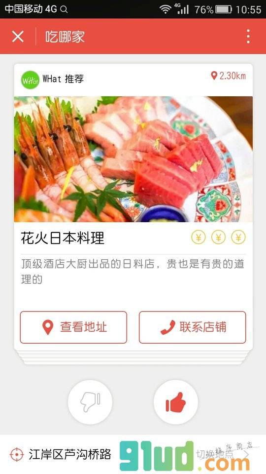 吃哪家小程序截图