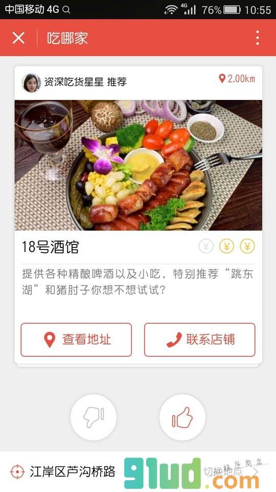 吃哪家小程序截图