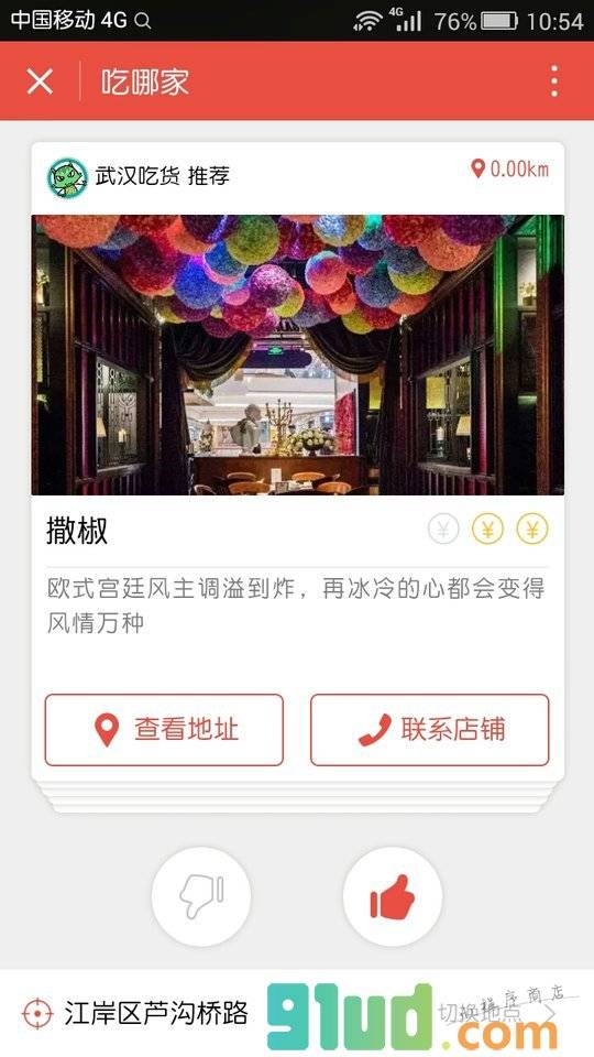吃哪家小程序截图