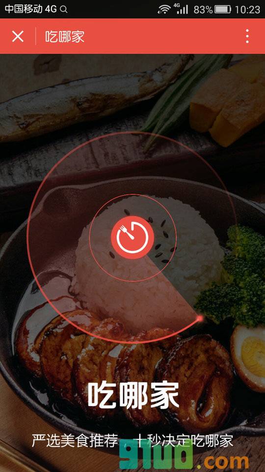 吃哪家小程序截图