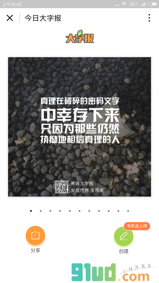 今日大字报小程序截图