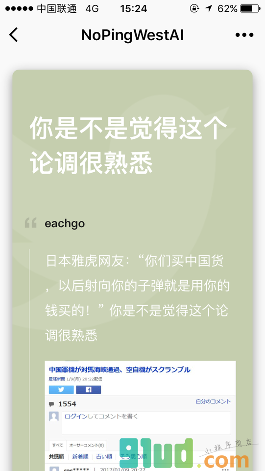 NoPIngWestAI小程序截图