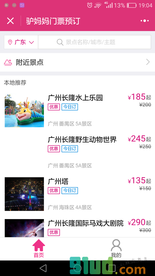 驴妈妈门票预订小程序截图
