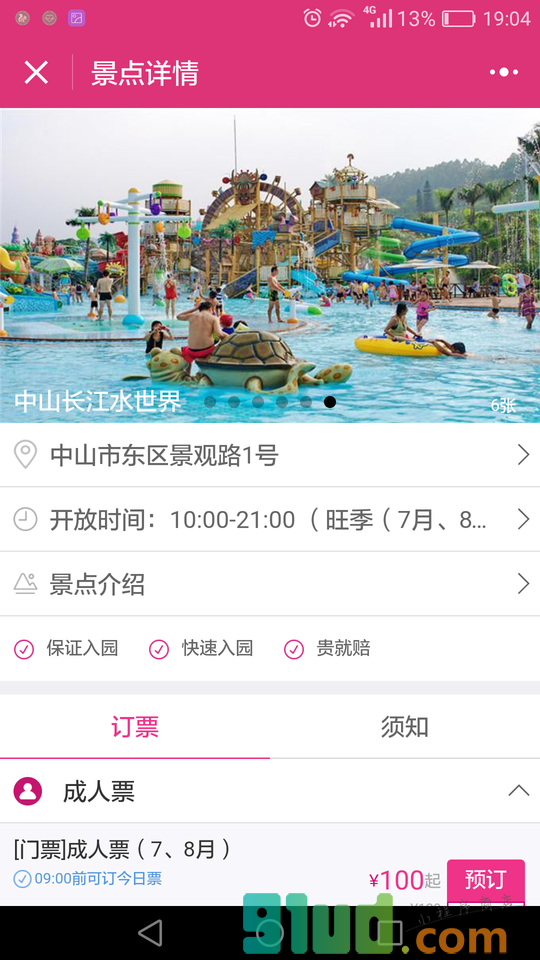 驴妈妈门票预订小程序截图