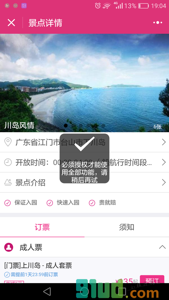 驴妈妈门票预订小程序截图