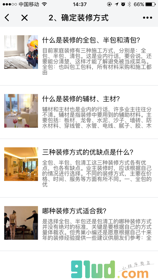 秀巢装修管家小程序截图