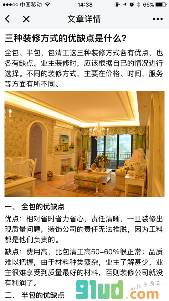 秀巢装修管家小程序截图