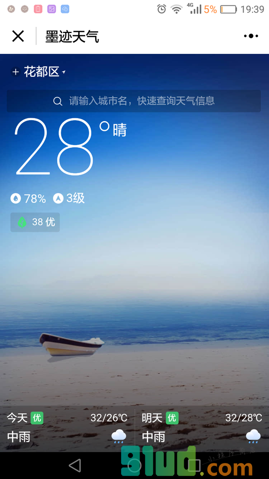 墨迹天气小程序截图
