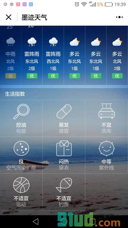 墨迹天气小程序截图