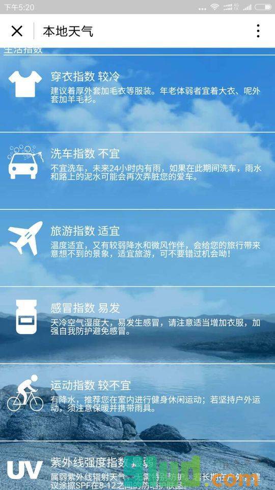 本地天气小程序截图