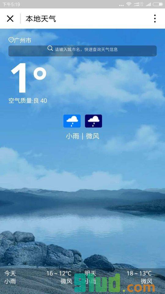 本地天气小程序截图